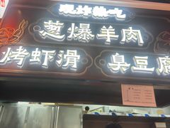 -董记老清泉·鲜切涮羊肉(窑岭店)