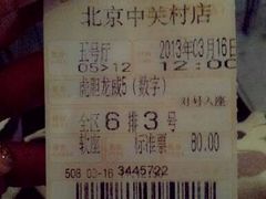 -金逸影城(中关村店)