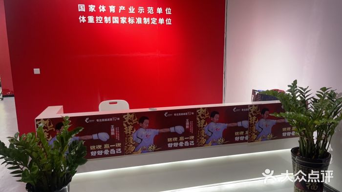 巅峰减重高端减肥训练营(惠州店)图片