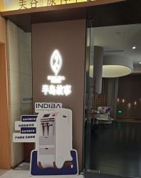 -半岛故事·法儿曼抗衰·indiba中心