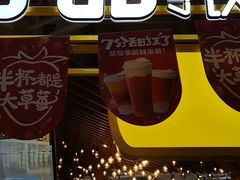门面-7分甜(上海闵行区古北1699店)