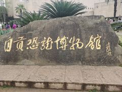 -自贡恐龙博物馆