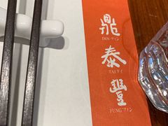 -鼎泰丰(国金店)
