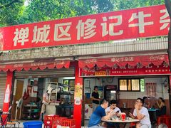 门面-修记牛杂店(同华东一路店)