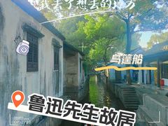 -绍兴鲁迅故里·沈园景区