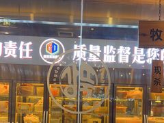 -河坝烧烤串城(金达莱店)
