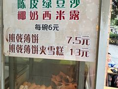 -成裕雪糕店(士多店)