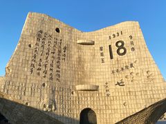 -沈阳“九·一八”历史博物馆