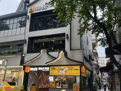 -潮发潮汕牛肉店(永庆坊店)