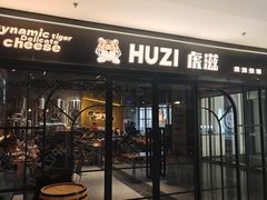 -HUZI虎滋精酿餐吧(京西大悦城店)