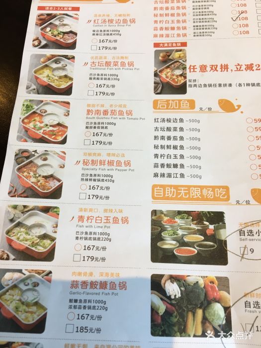 新辣道鱼火锅(龙之梦购物中心莘庄店)--价目表-菜单图片-上海美食