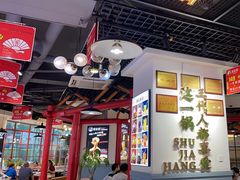 -蛙一刀·麻椒鱼火锅(金仙桥店)