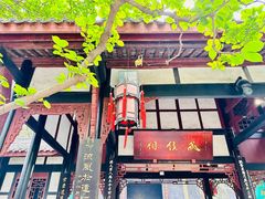 -成都武侯祠博物馆