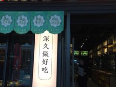 门面-六月雪干锅(涪城万达广场店)