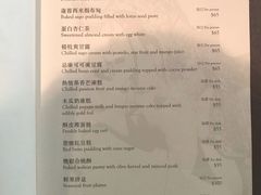 菜单-唐阁(香港朗廷酒店)