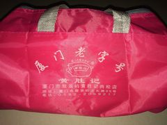 -黄胜记鼓浪屿肉松店(龙头路店)