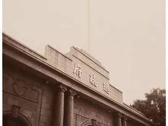 -南京中国近代史遗址博物馆(南京总统府)