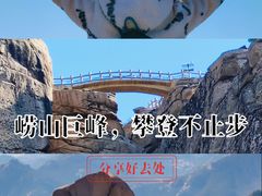 -崂山巨峰游览区