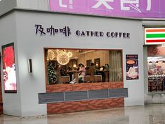 门面-及咖啡GatherCoffee(华申大厦店)