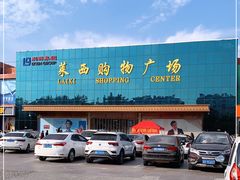 -利群莱西购物广场