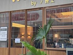 -WOKKA by艮上(中海环宇荟店)