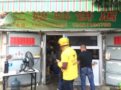 门面-信二嫂虾饼(振兴路店)