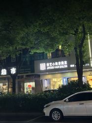 -吉艺心专业美发造型