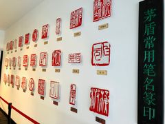 景点-茅盾纪念堂