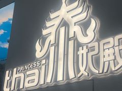 -泰妃殿(武汉首店)