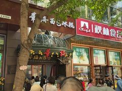 -华梅西餐厅(哈尔滨中央大街店)