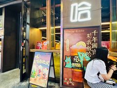 -放哈·甜醅子奶茶创造者(正宁路店)