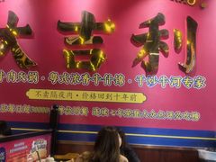 -大吉利·潮汕鲜牛肉火锅(西安店)