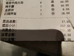 账单-丰茂烤串(钦州北路店)