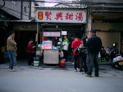 -贤兴甜汤