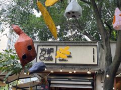 -方炉·天然食材面包店(丹凤店)