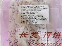 -长发西饼(临顿路店)
