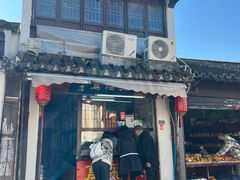 -万福兴糕团(万福兴山塘街直营店)