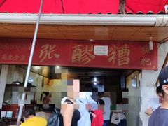 -张醪糟