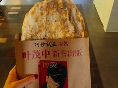 -阿甘锅盔(合生汇购物中心店)