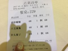 账单-老正兴菜馆(福州路店)