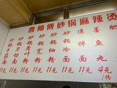 菜单-曹宝林砂锅麻辣烫(星光路店)