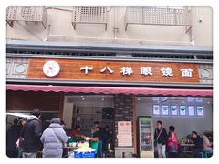 门面-蒋六十八梯眼镜面(渝中店)
