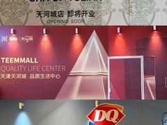 -天河城购物中心