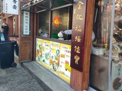 -聚香斋(东关街店)