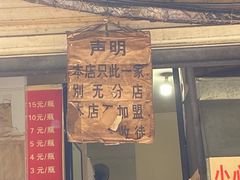 门面-蓉城西二道无名冒菜(西二道街店)