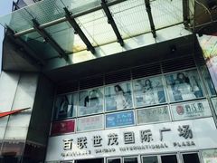 android_upload_pic-上海世茂广场(南京东路店)