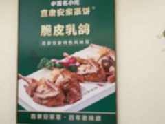-直隶安家罩饼(复兴路店)