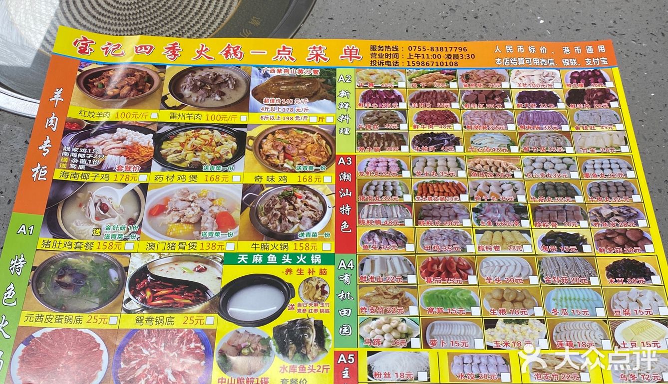 水围 宝记四季火锅好吃😋