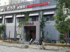 android_upload_pic-食欲老院子荆芥疙瘩汤(经五路店)