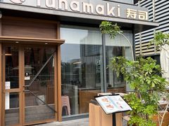 -Tuna maki寿司(苏州万象天地店)